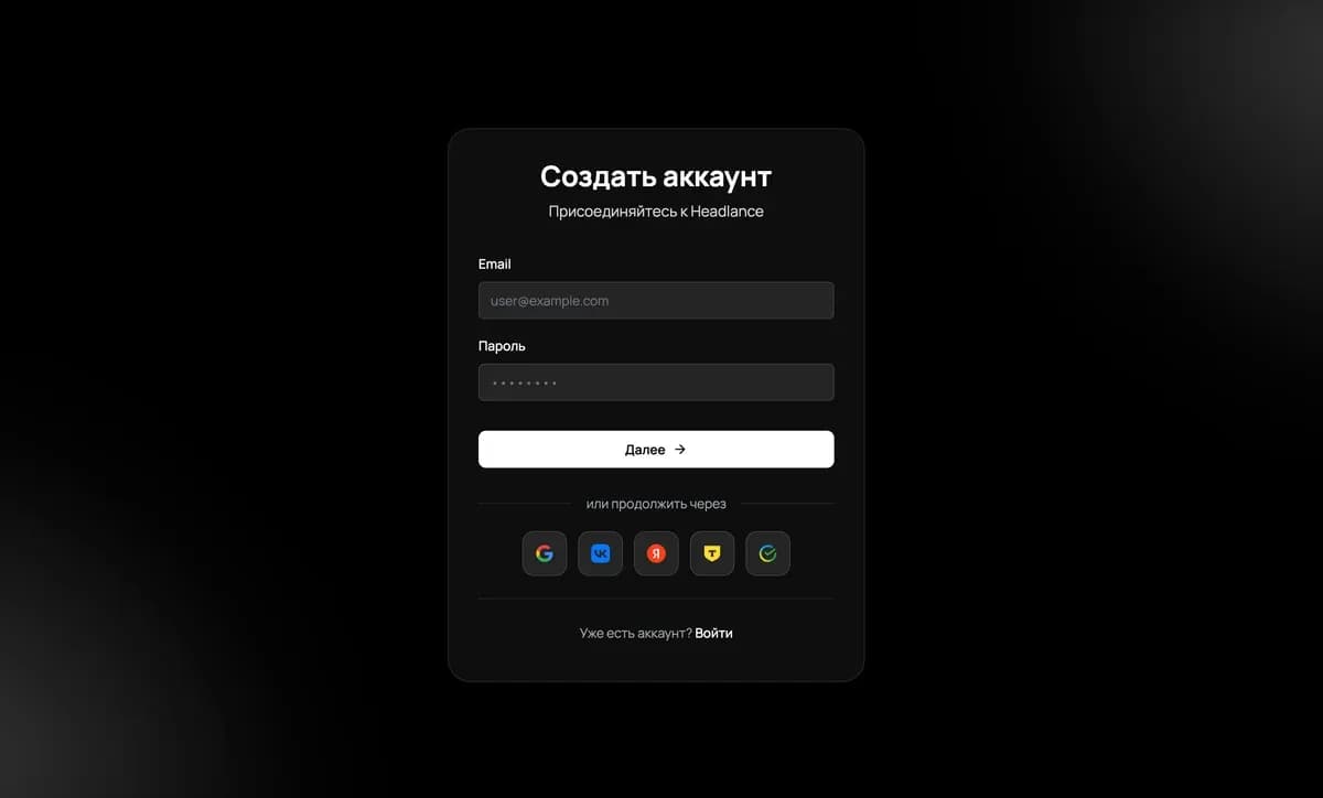 Регистрация в Headlance