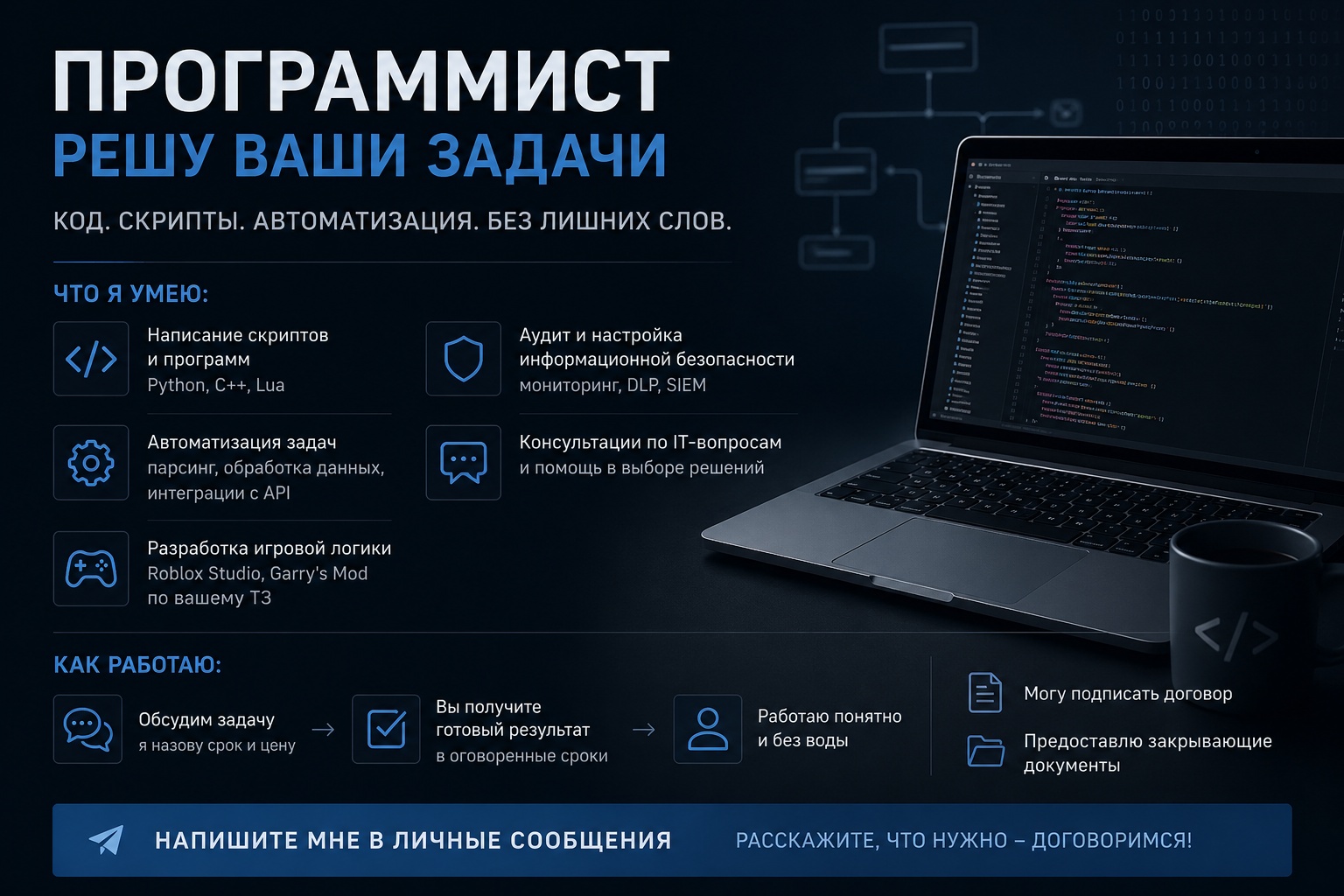 Программист (Python, Lua, C++)