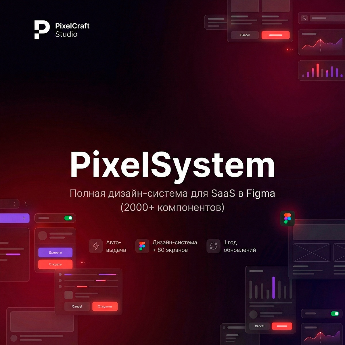 PixelSystem — полная дизайн-система для SaaS в Figma (2000+ компонентов)